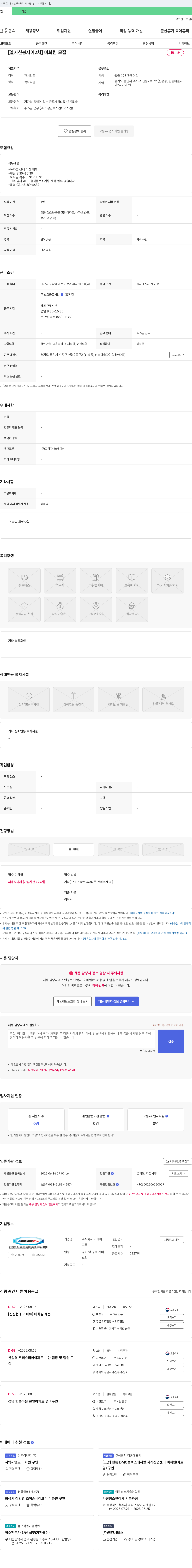 이데아 [엘지 신봉자이 2차] 미화원 모집 채용공고
