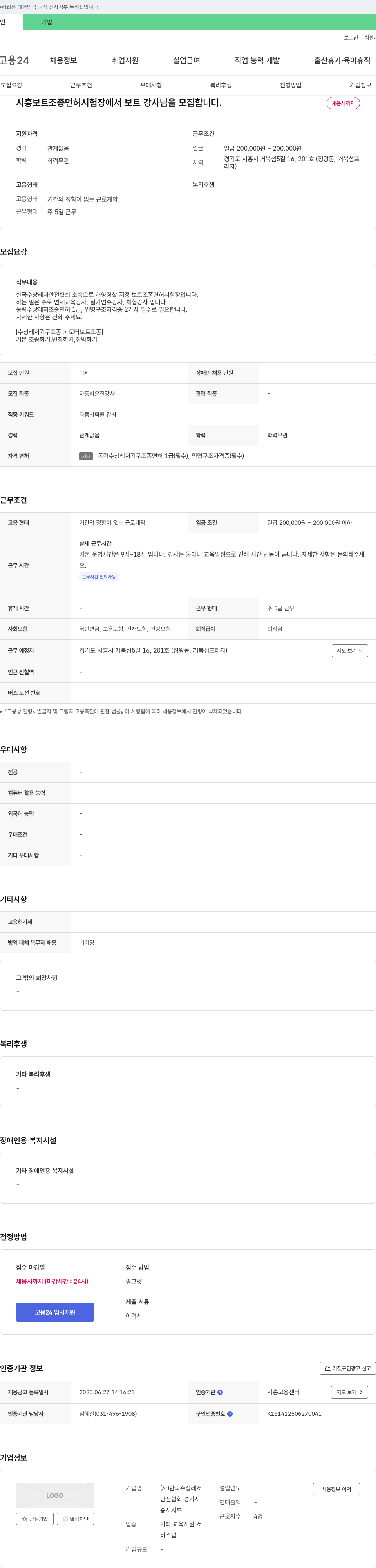 한국수상레저안전협회 경기시흥시지부 시흥 보트 조종 면허 시험장 보트 강사 모집 채용공고