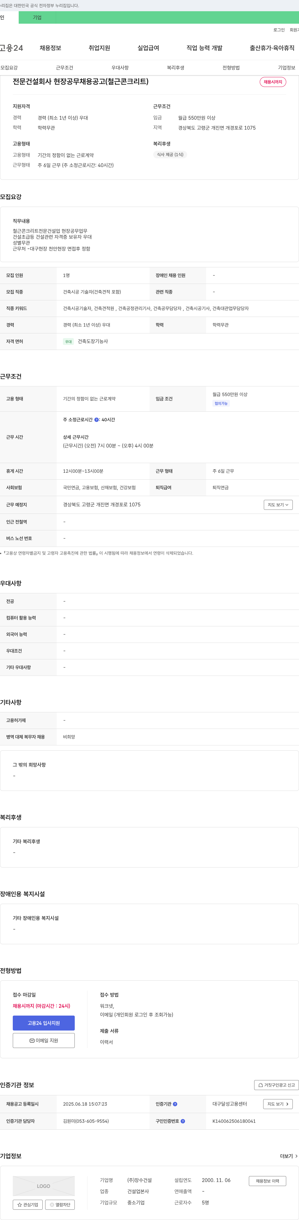 장수건설 전문 건설 회사 현장 공무 채용 공고 (철근 콘크리트) 채용공고
