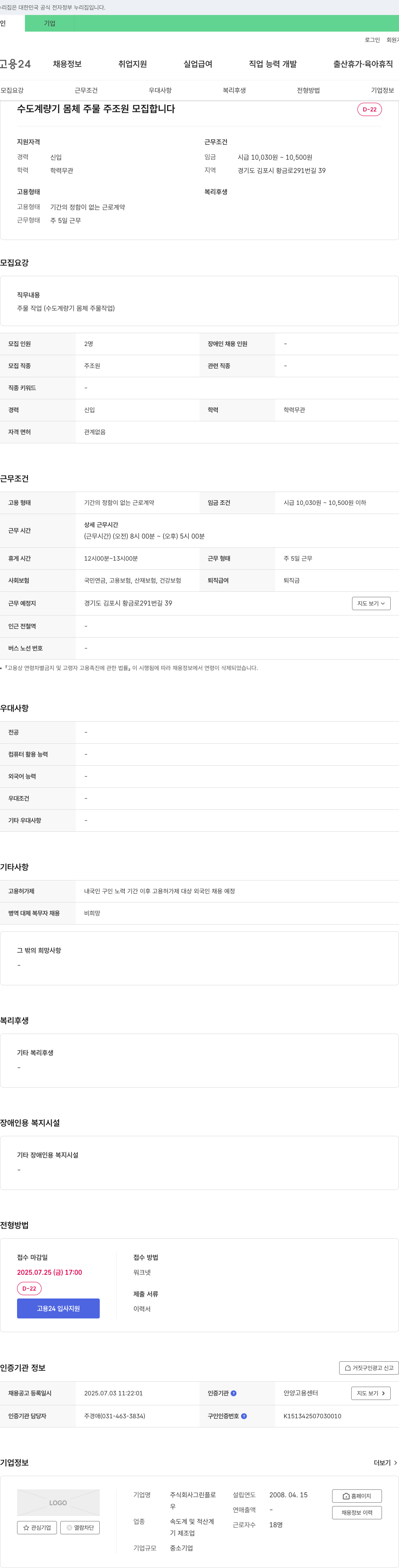그린플로 수도 계량기 몸체 주물 주조원 모집 채용공고