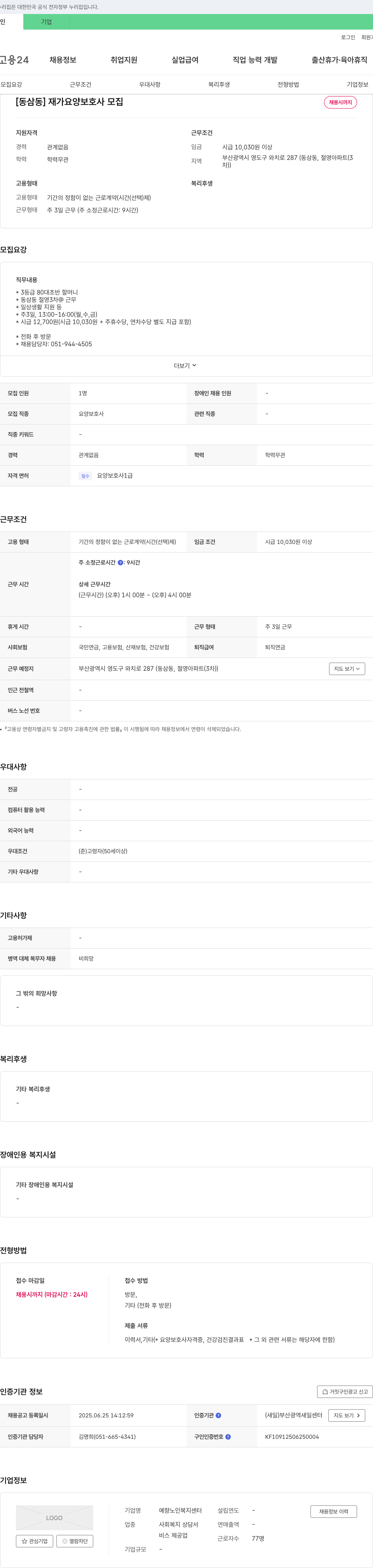 예향노인복지센터 [동삼동] 재가 요양 보호사 모집 채용공고