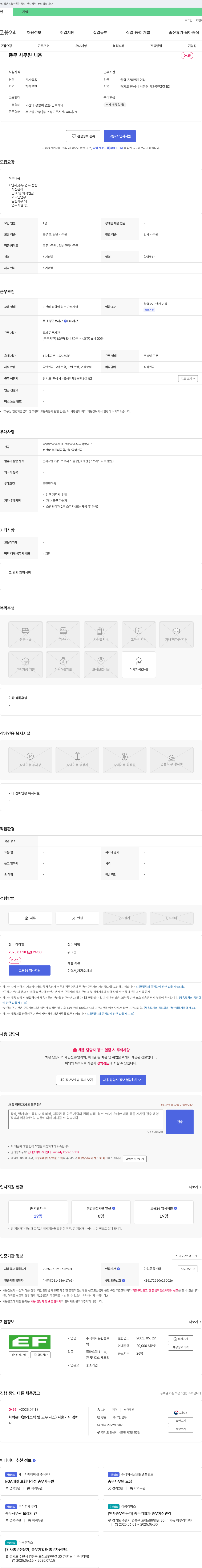 유한 총무 사무원 채용 채용공고