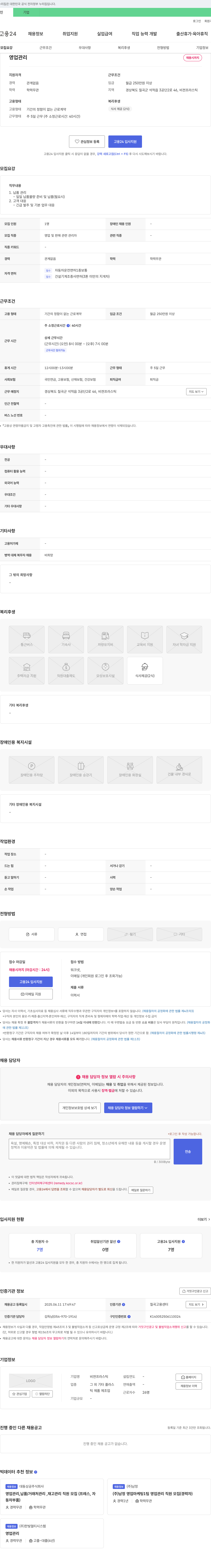 비젼프라스틱 영업 관리 채용 채용공고