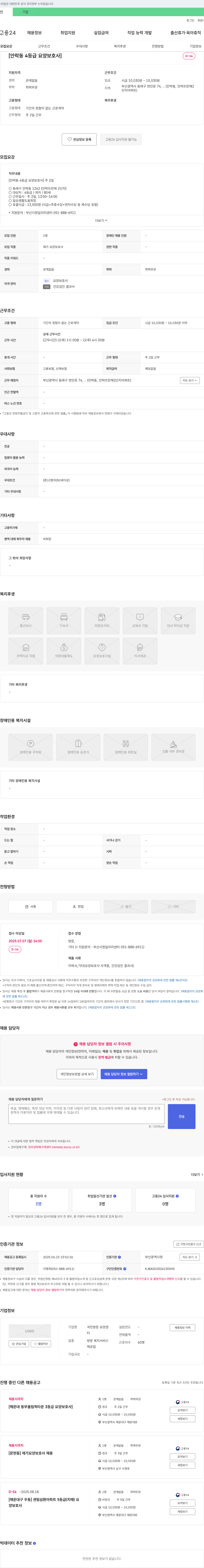 국민방문요양센터 [안락동 4등급 요양보호사] 주 2일 근무 채용공고