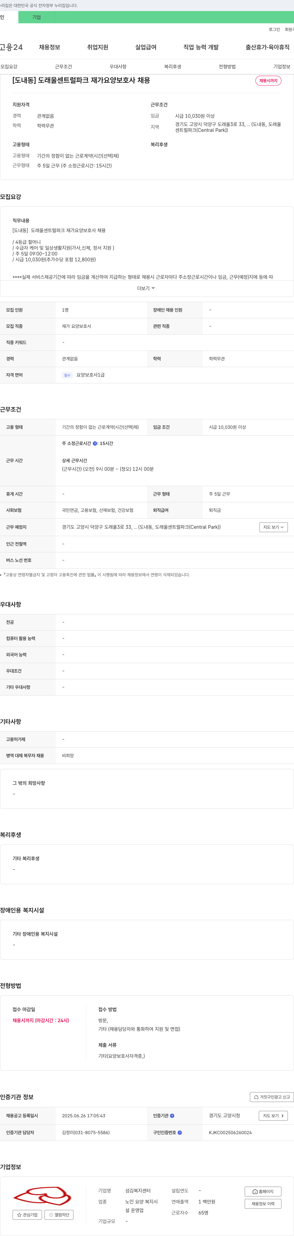 섬김복지센터 [도내동] 도래울 센트럴파크 재가 요양보호사 채용 채용공고