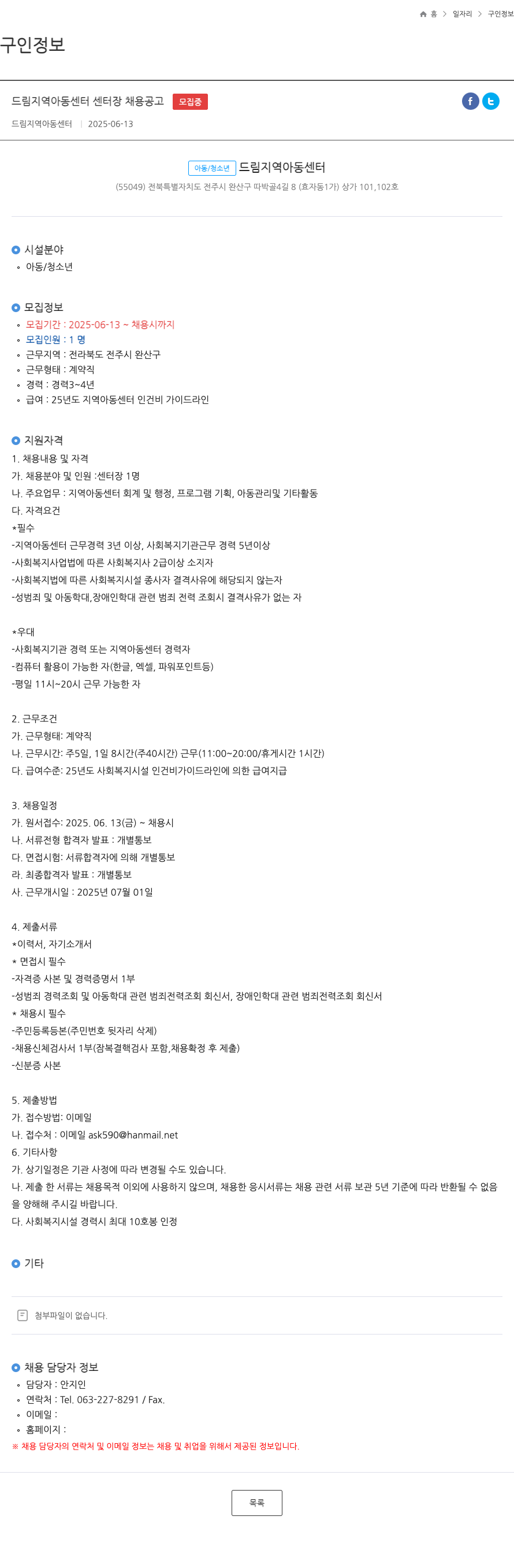 드림지역아동센터 드림 지역 아동 센터 센터장 채용 공고 채용공고