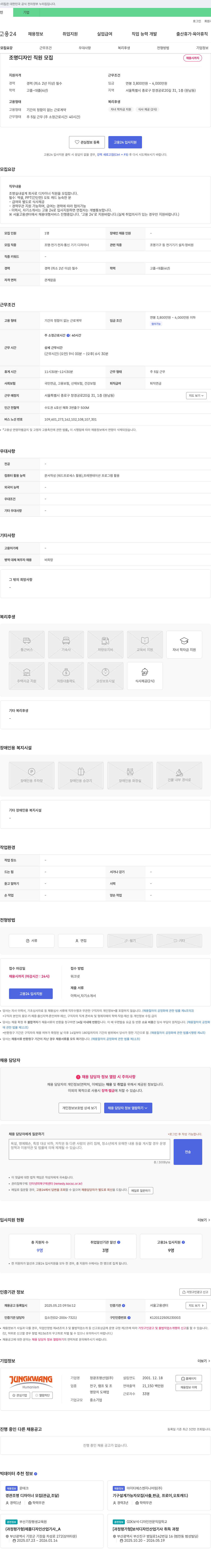 정광조명산업 조명 디자인 직원 모집 채용공고