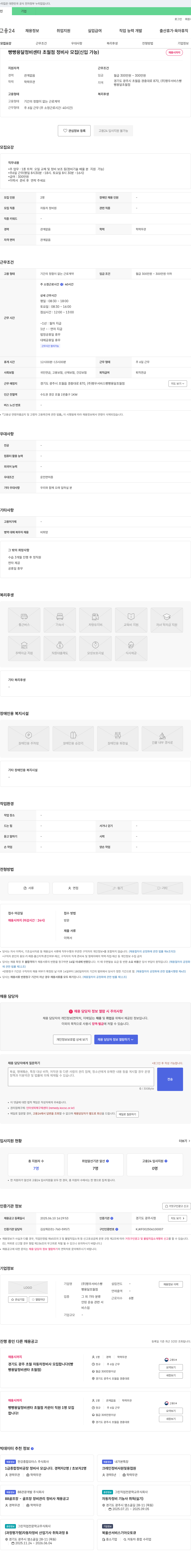 평우서비스빵빵용달초월점 빵빵용달정비센타 초월점 정비사 모집 (신입 가능) 채용공고