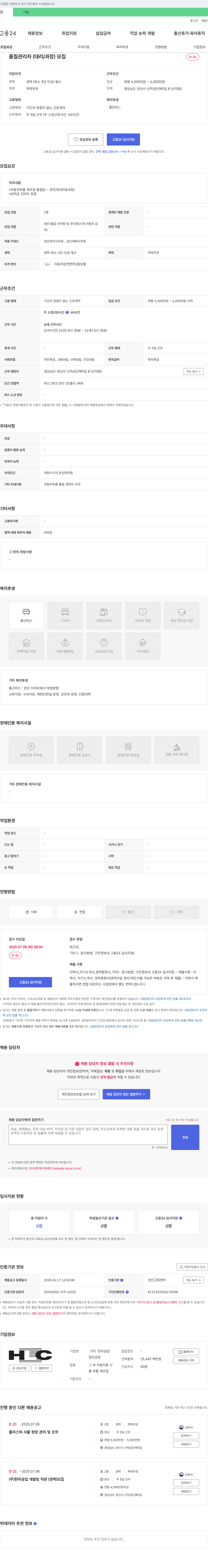 한라공업 품질 관리자(대리/과장) 모집 채용공고