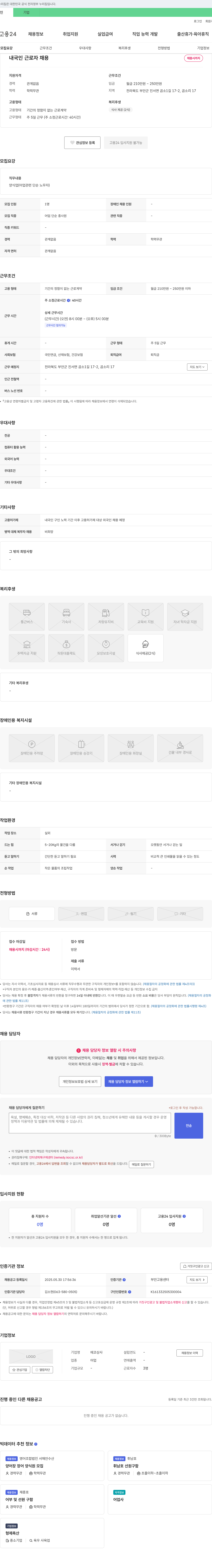 에코상사 내국인 근로자 채용 (어업 단순 종사원) 채용공고