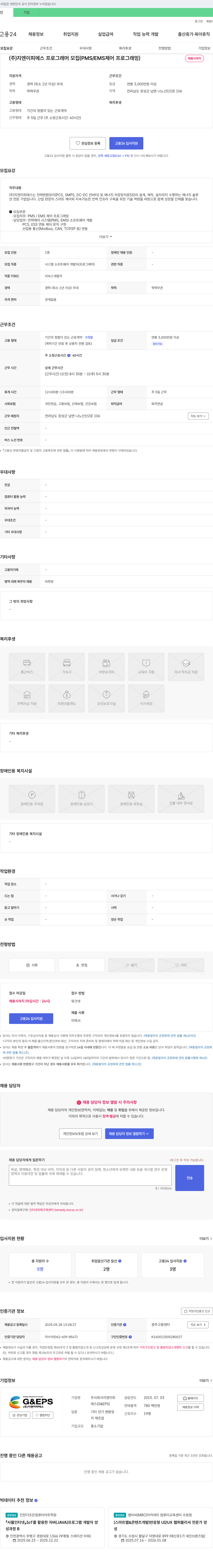 지엔이피에스 프로그래머 모집 (PMS/EMS 제어 프로그래밍) 채용공고