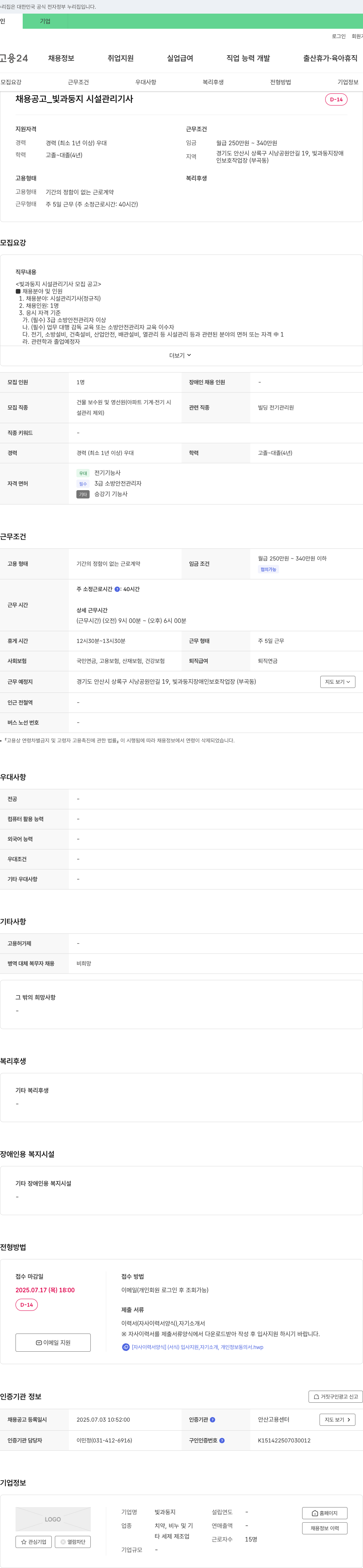 빛과둥지 빛과둥지 시설관리기사 모집 공고 채용공고
