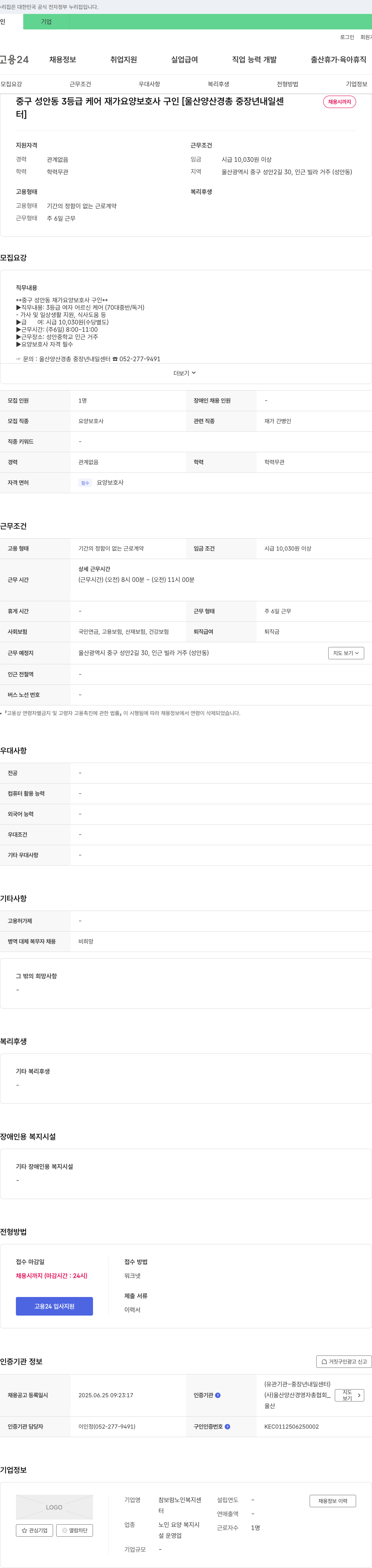 참보람노인복지센터 중구 성안동 3등급 케어 재가 요양보호사 구인 채용공고
