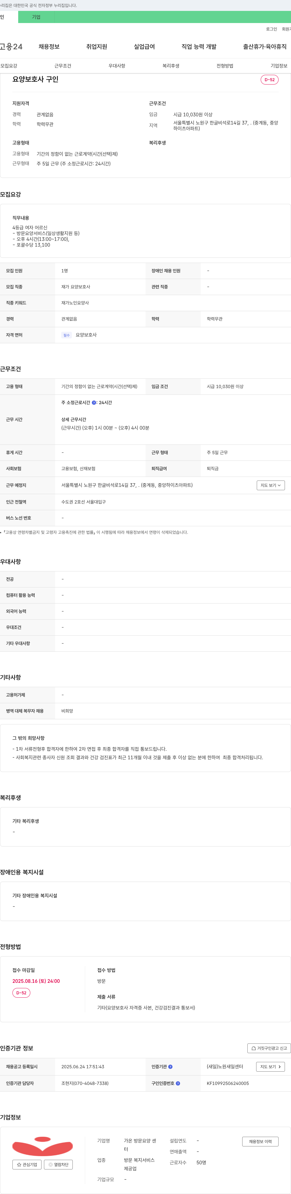 가온방문요양센터 요양 보호사 구인 채용공고