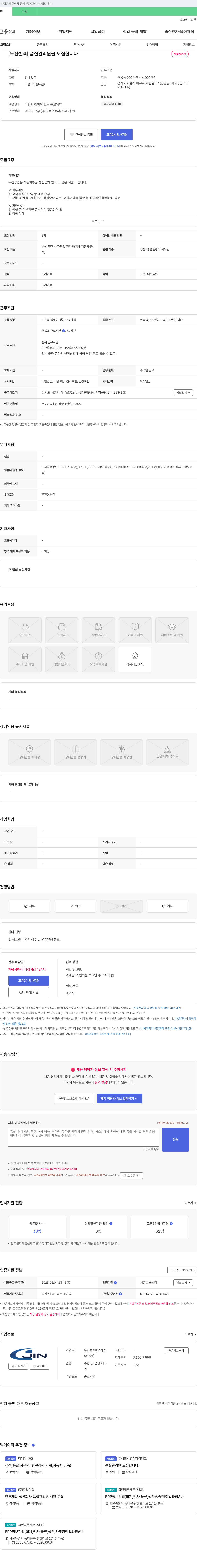 두진셀렉 품질 관리원 모집 채용공고