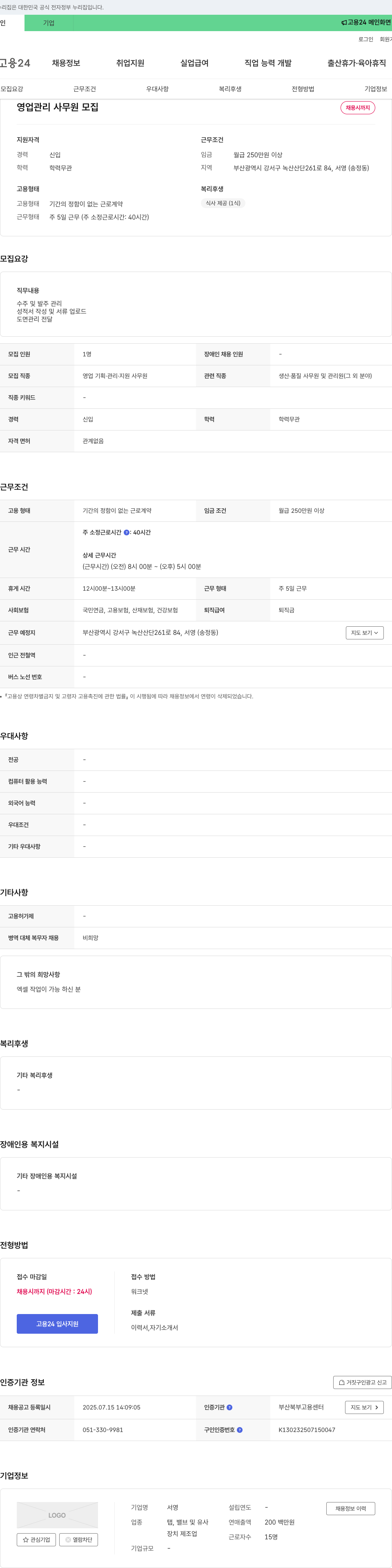 서영 영업 관리 사무원 모집 채용공고