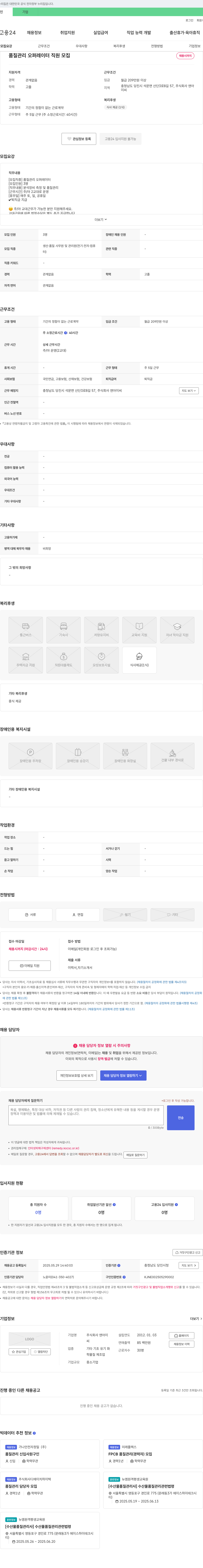 앤아이씨 품질 관리 오퍼레이터 직원 모집 채용공고