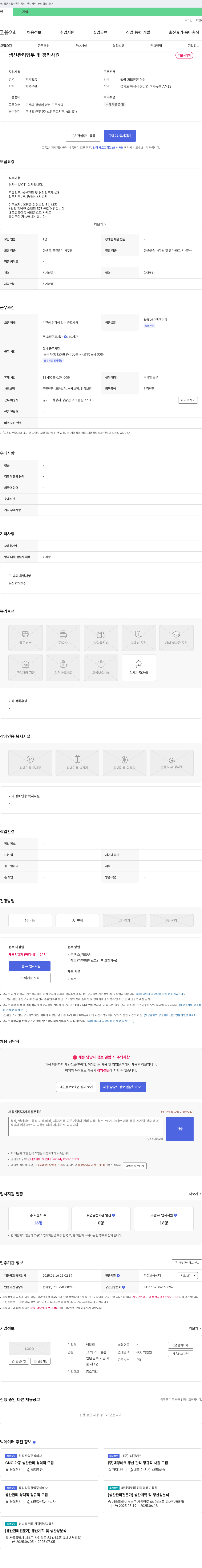 엠알티 생산 관리 업무 및 경리 사원 채용 채용공고