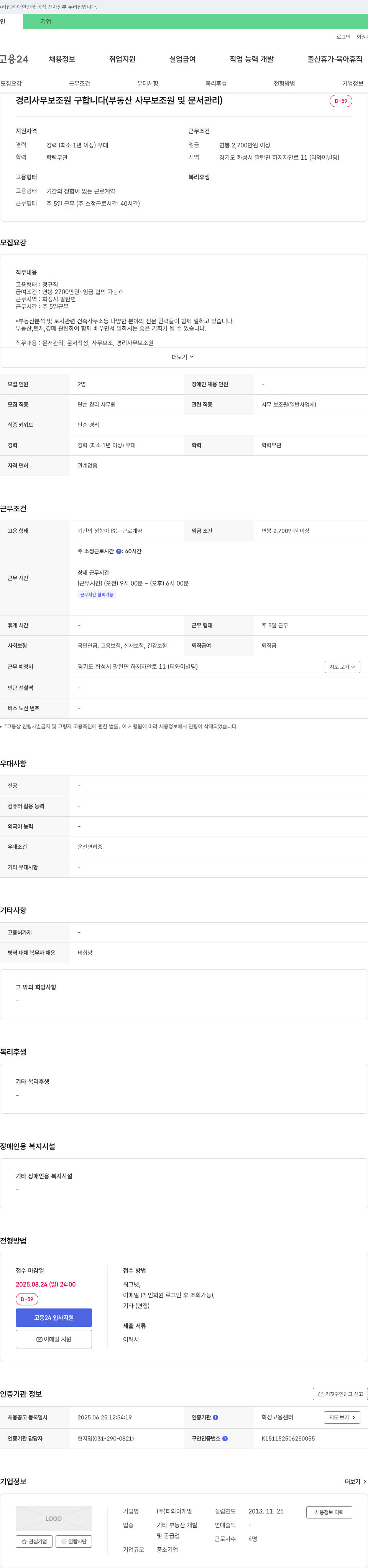 티와이개발 경리 사무 보조원 구합니다 (부동산 사무 보조원 및 문서 관리) 채용공고