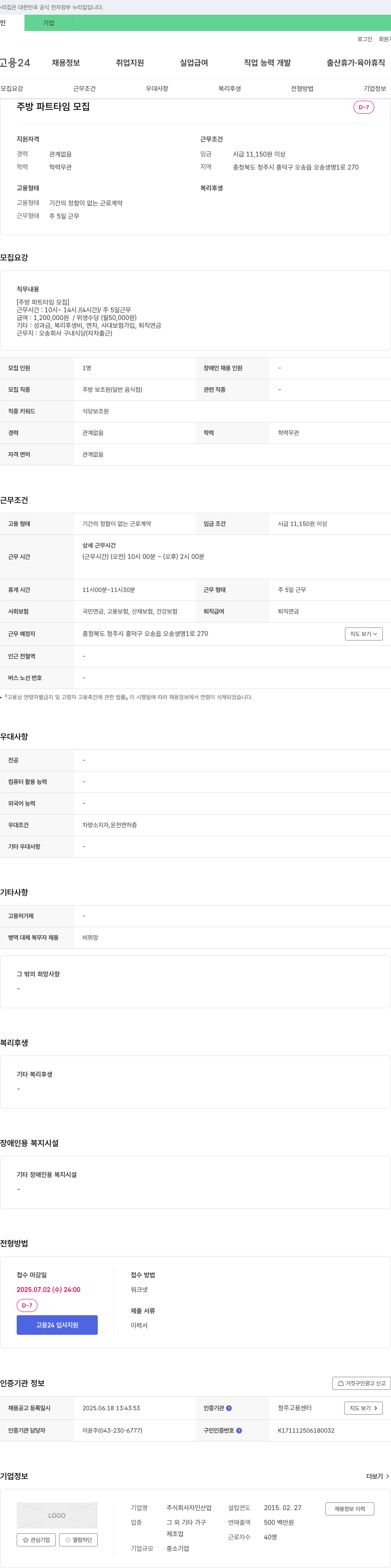 자인산업 주방 파트 타임 모집 채용공고