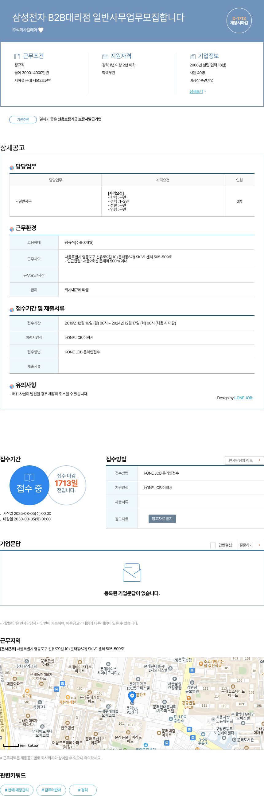 멜레아 삼성 전자 B2B 대리점 일반 사무 업무 모집 채용공고