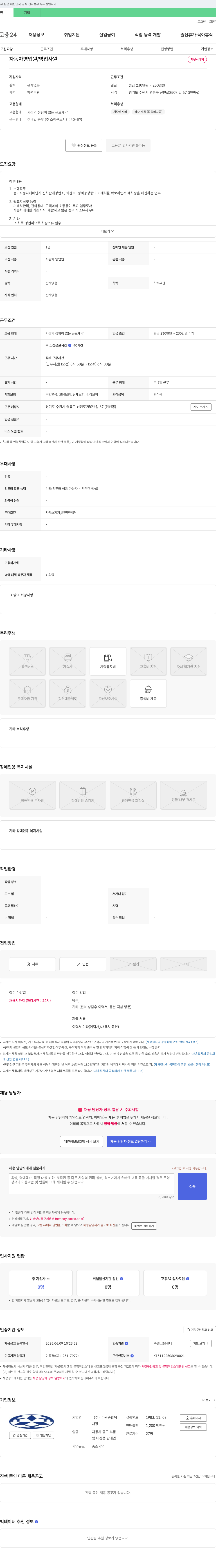 수원종합폐차장 자동차 영업/영업사원 채용 채용공고