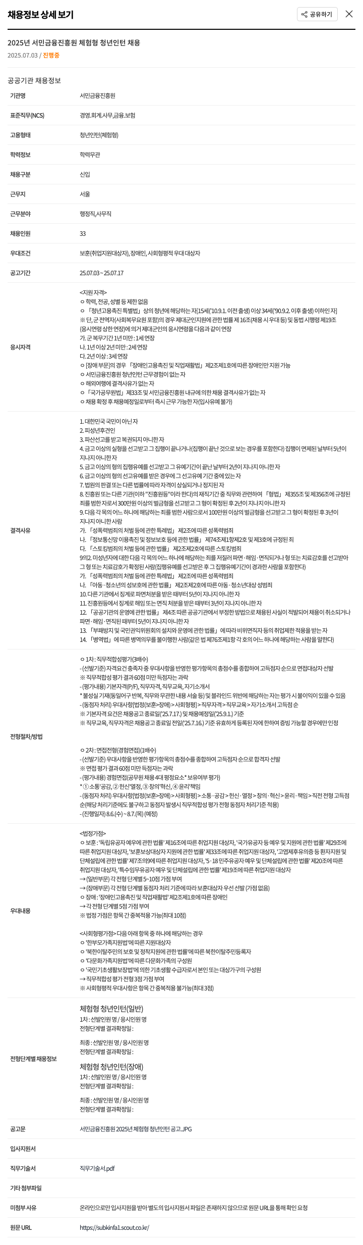 서민금융진흥원 2025년 서민금융진흥원 체험형 청년 인턴 채용 채용공고