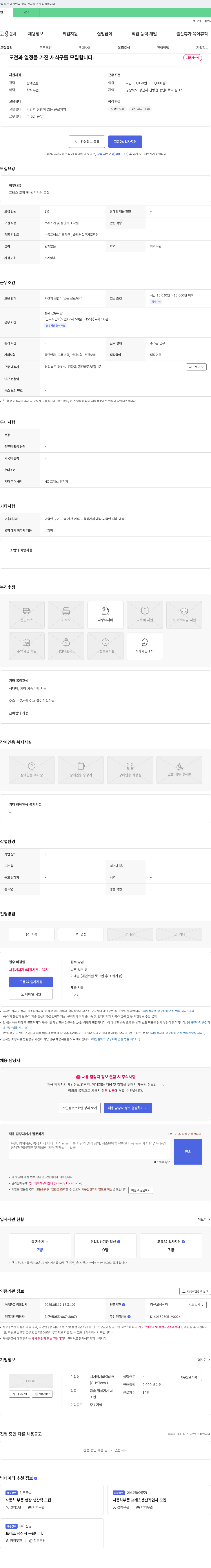 시에이치와이테크 프레스 조작 및 생산 인원 모집 채용공고