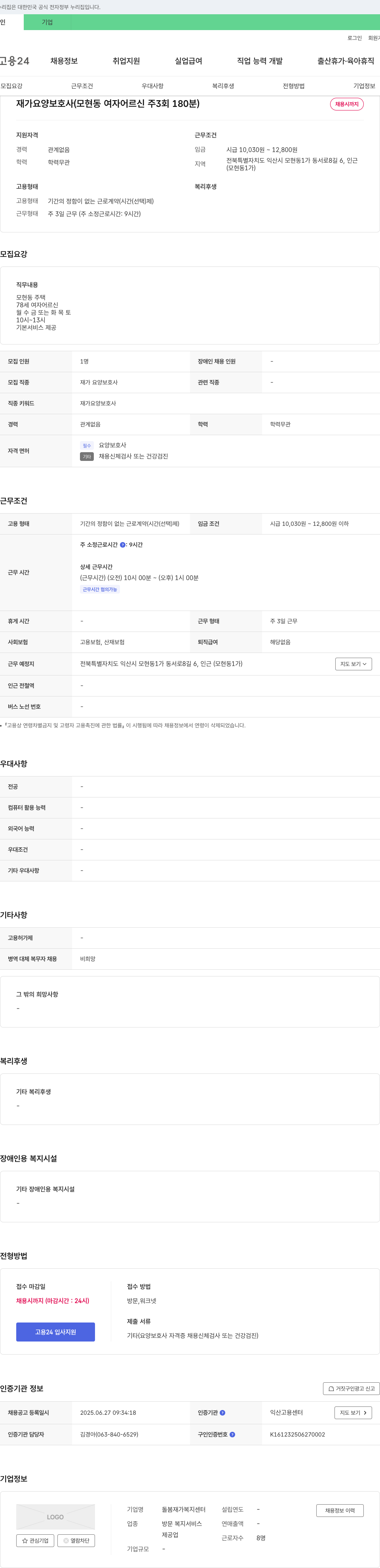 돌봄재가복지센터 (공고 제목 없음) 채용공고