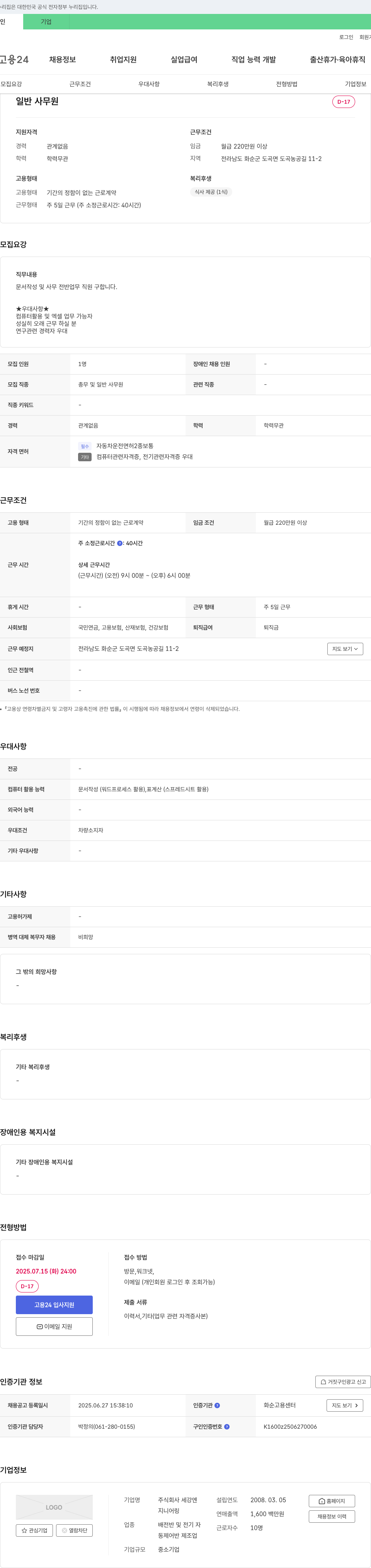 세강엔지니어링 일반 사무원 채용 채용공고