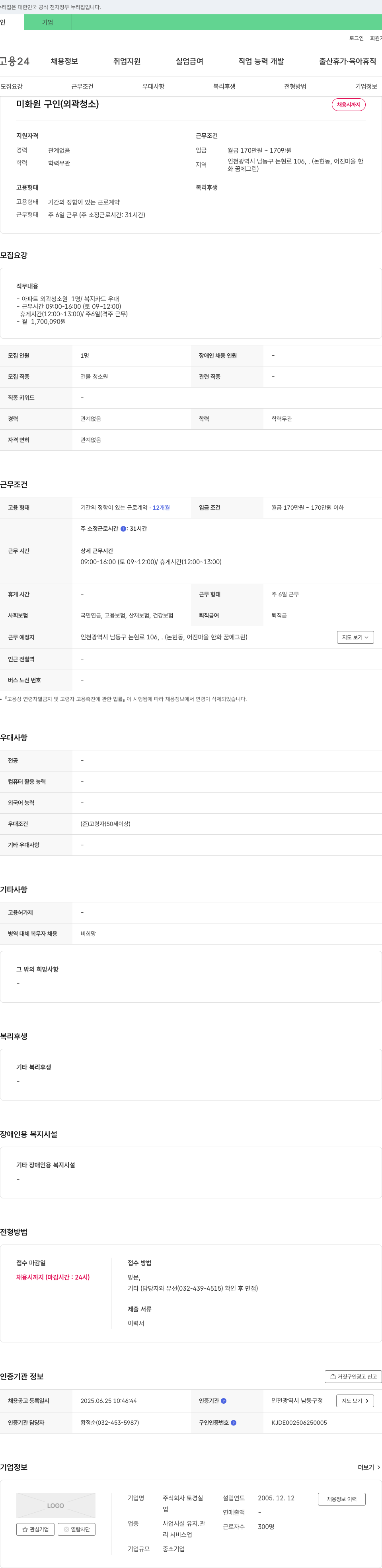 토경실 (공고 제목 없음) 채용공고