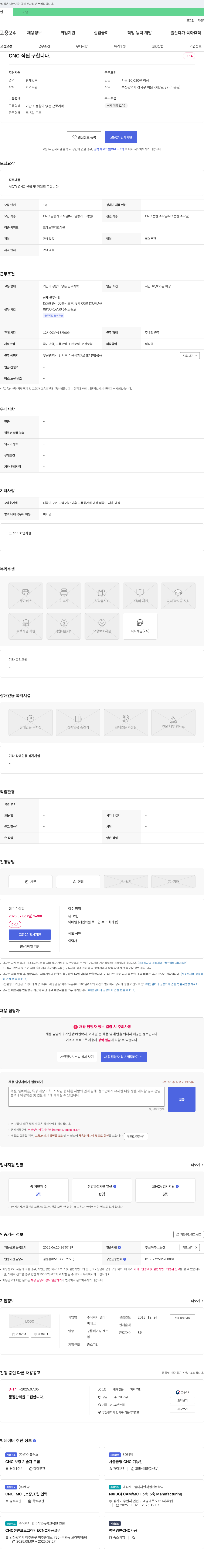 엠아이 CNC 직원 구합니다. 채용공고