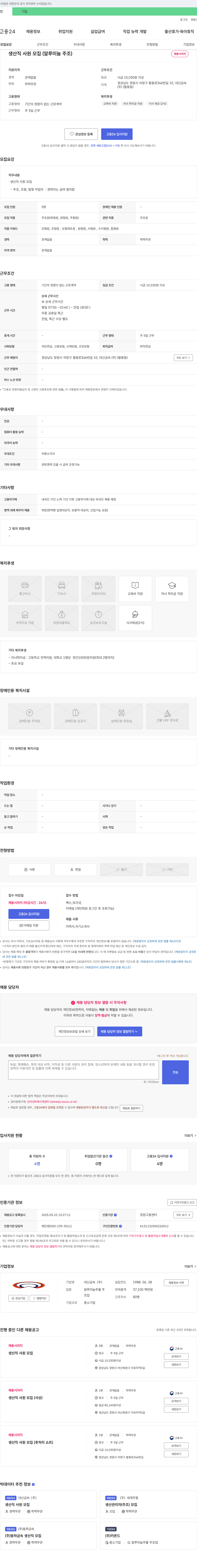 대신금속 생산직 사원 모집 (알루미늄 주조) 채용공고