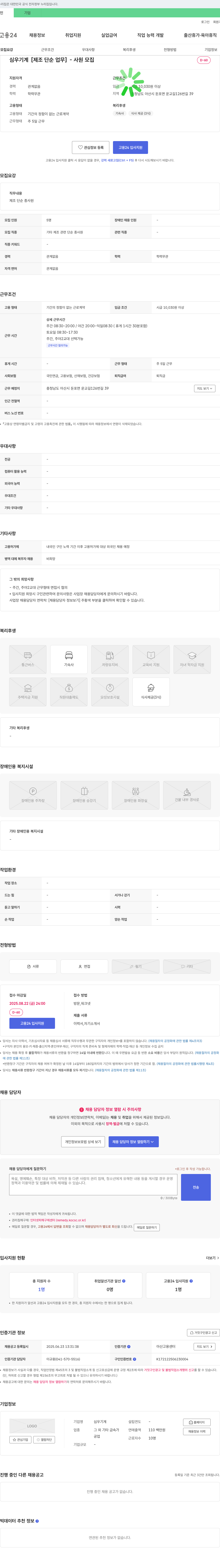 심우기계 [제조 단순 업무] - 사원 모집 채용공고