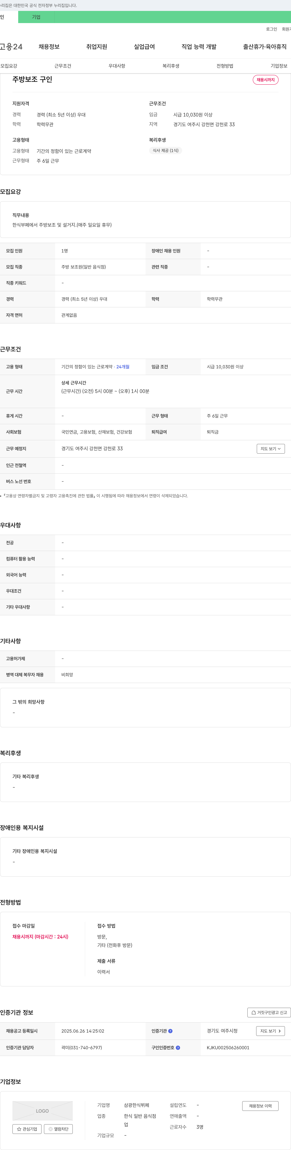 삼광한식뷔페 주방 보조 구인 채용공고