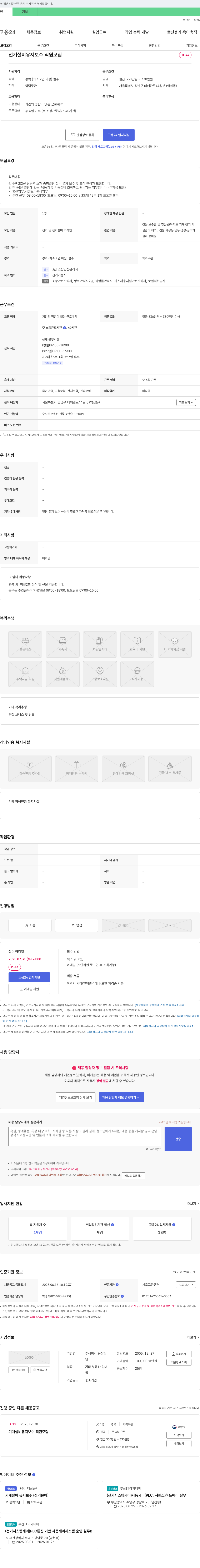동산빌 전기 설비 유지 보수 직원 모집 채용공고