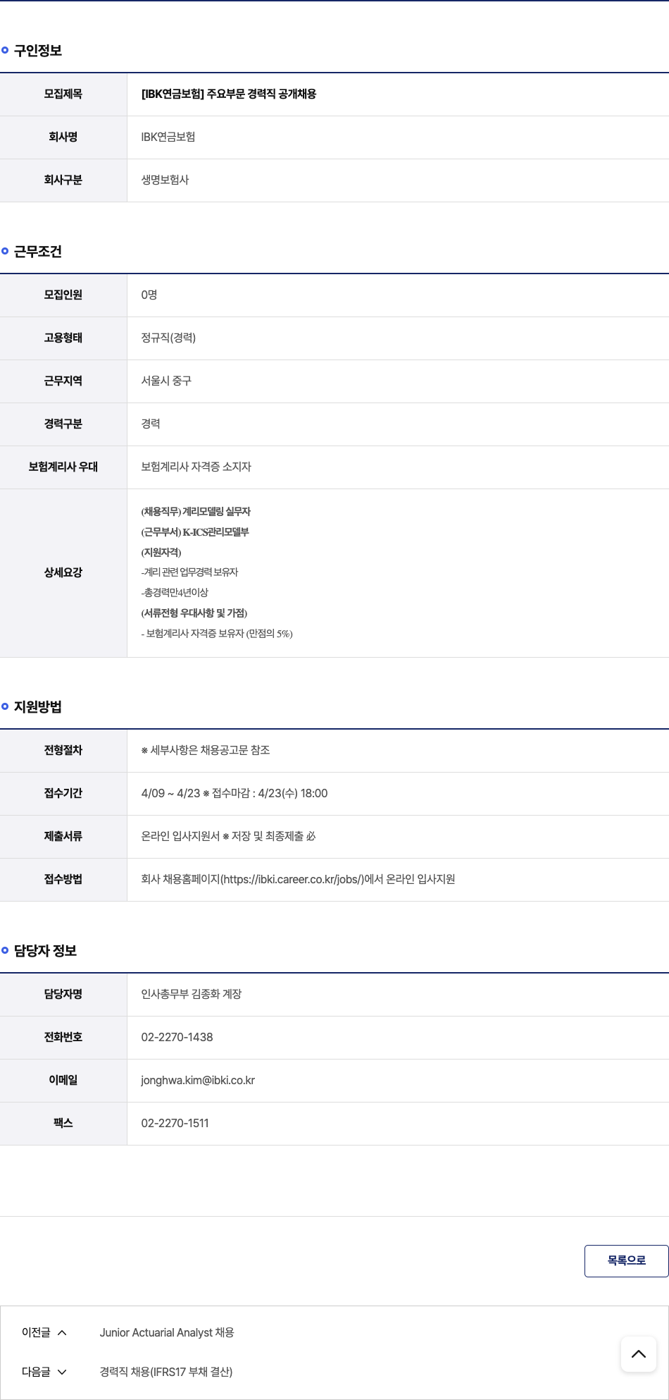 IBK연금보험 [IBK 연금 보험] 주요 부문 경력직 공개 채용 채용공고
