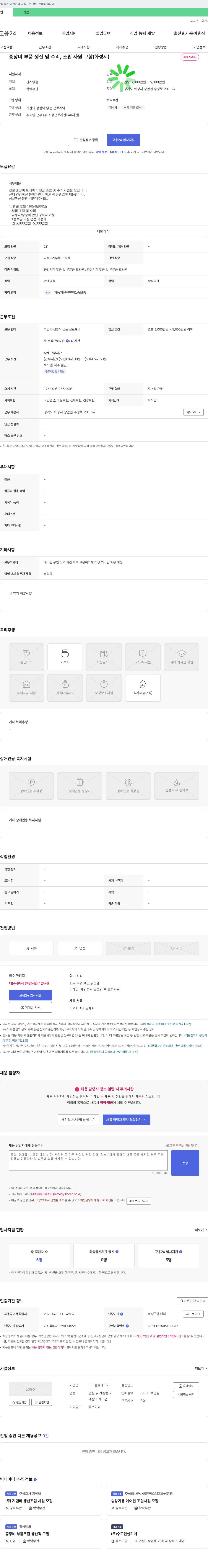미라클브레이카 중장비 부품 생산 및 수리, 조립 사원 구함 (화성시) 채용공고