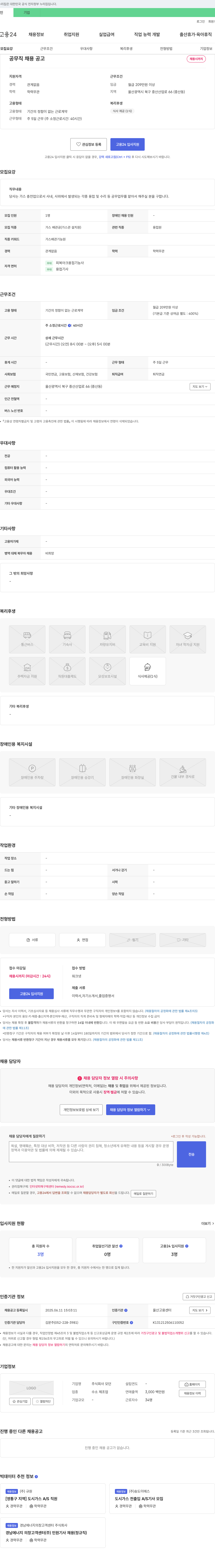 모던 공무직 채용 공고 채용공고
