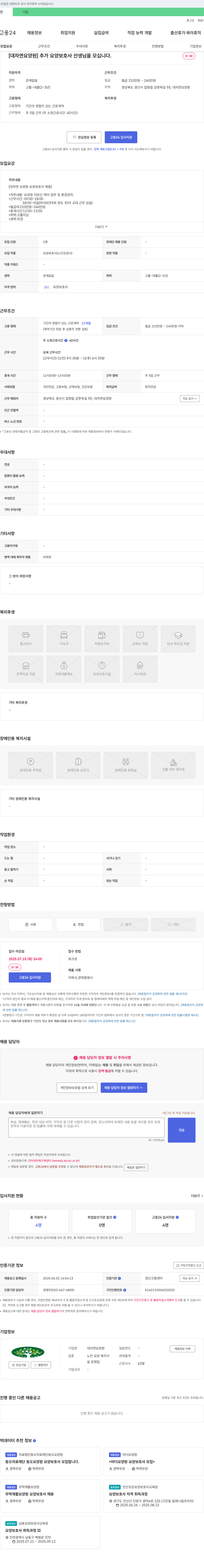 대자연요양원 추가 요양 보호사 선생님을 모십니다. 채용공고