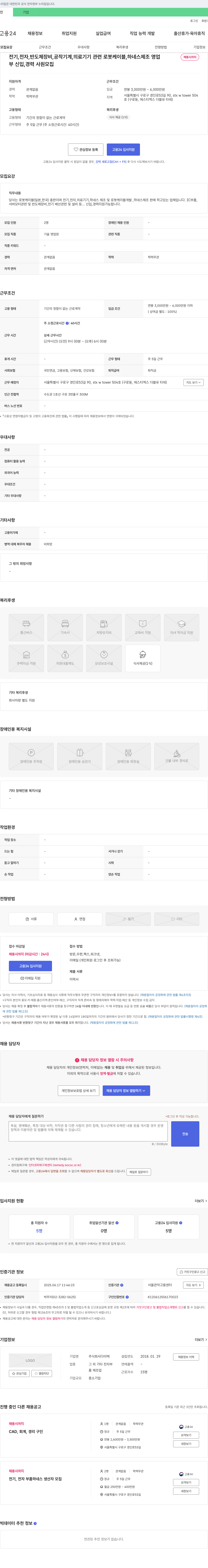 다미텍 전기, 전자, 반도체 장비, 공작기계, 의료기기 관련 로봇 케이블, 하네스 제조 영업 신입/경력 사원 모집 채용공고