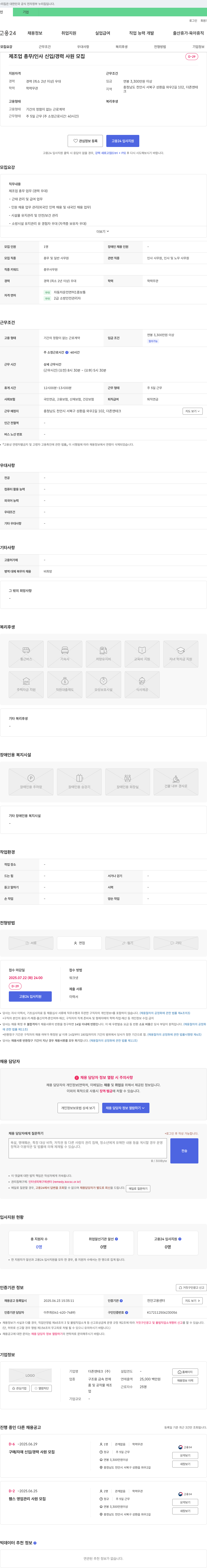 더존앤테크 제조업 총무/인사 신입/경력 사원 모집 채용공고