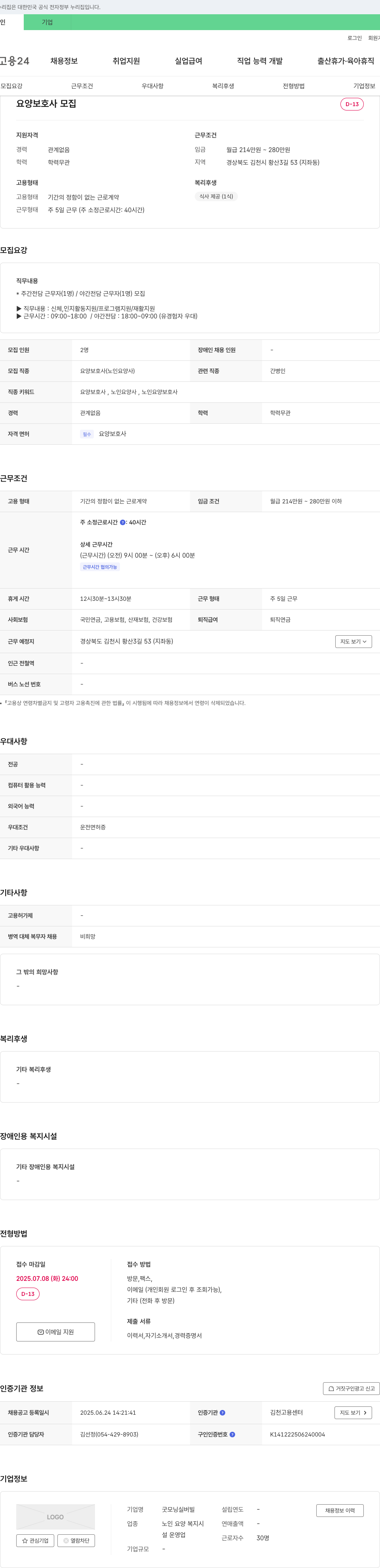 굿모닝실버빌 요양보호사 모집 채용공고