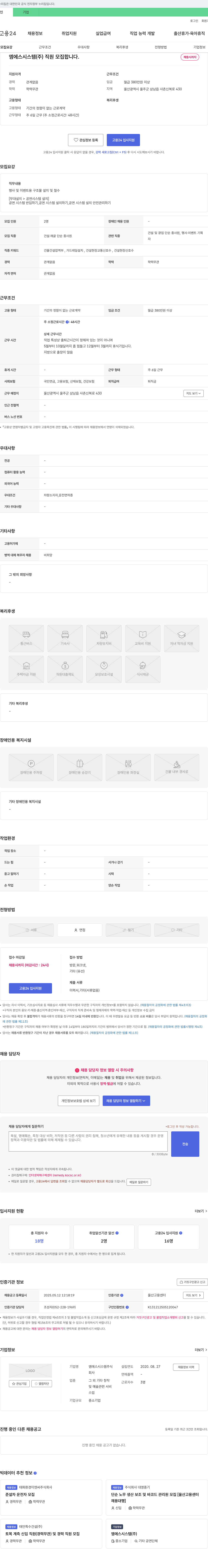 엠에스시스템 (공고 제목 없음) 채용공고