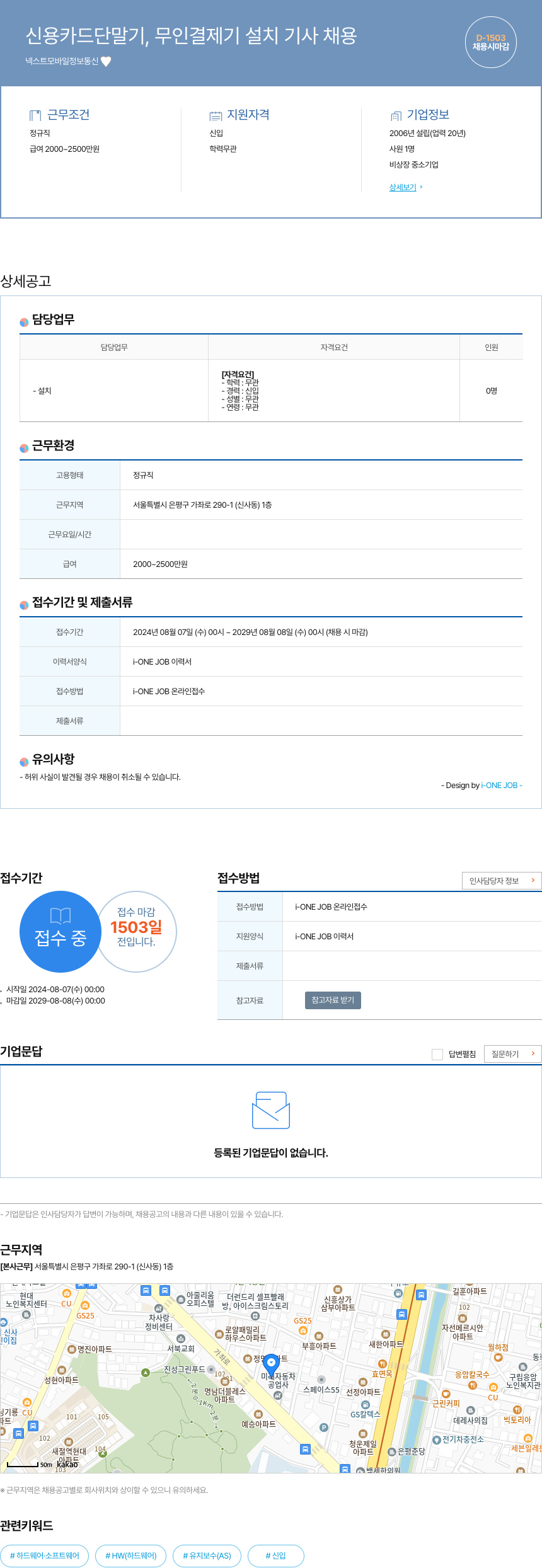 넥스트모바일정보통신 신용 카드 단말기, 무인 결제기 설치 기사 채용 채용공고