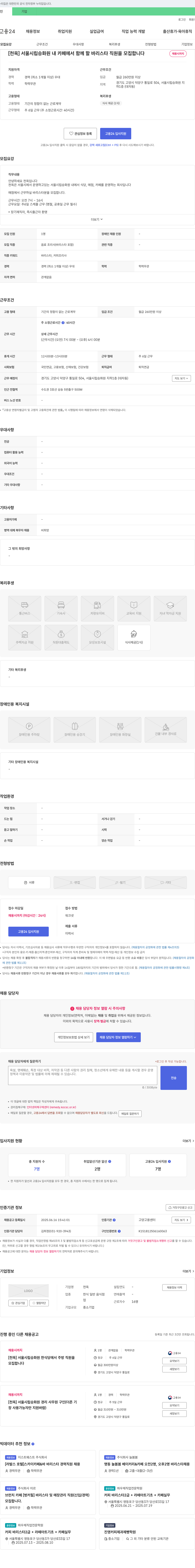 천옥 [천옥] 서울 시립 승화원 내 카페에서 함께 할 바리스타 직원 모집 채용공고