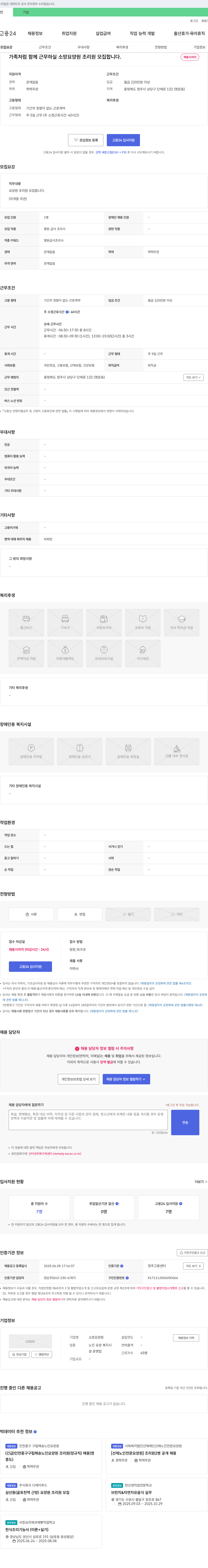 소망요양원 가족처럼 함께 근무하실 소망 요양원 조리원 모집 채용공고