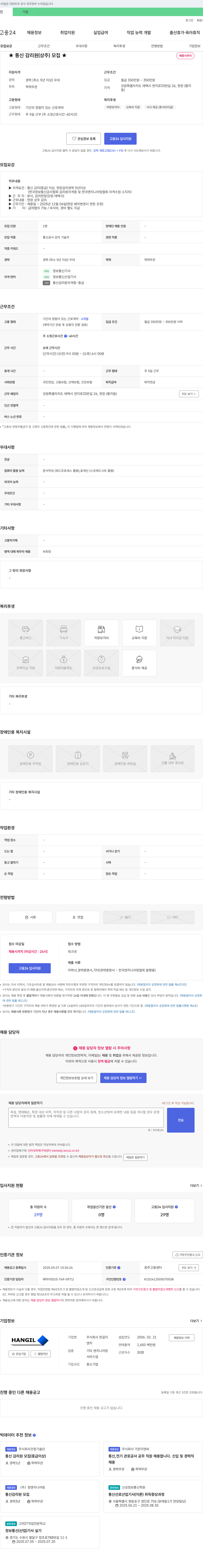 한길이 ★ 통신 감리원(상주) 모집 ★ 채용공고