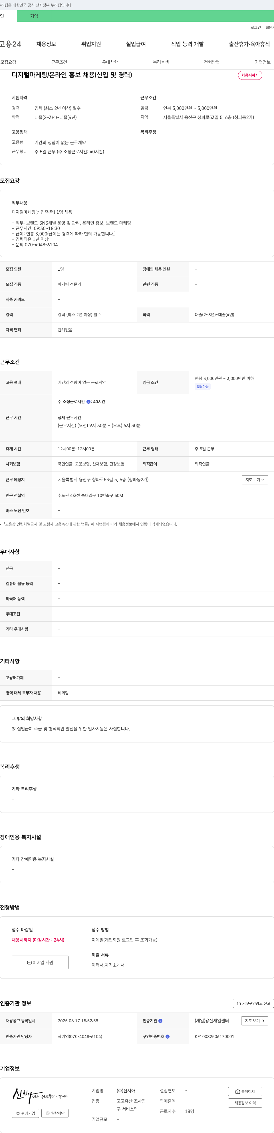 신시아 디지털 마케팅 / 온라인 홍보 채용 (신입 및 경력) 채용공고