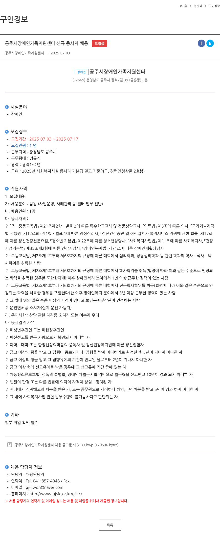 공주시장애인가족지원센터 공주시 장애인 가족 지원 센터 신규 종사자 채용 채용공고